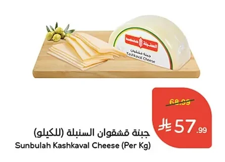 Sunbulah Kashkaval Cheese (Per Kg)