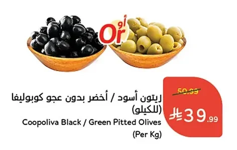 Coopoliva Black / Green Olives (Per Kg)