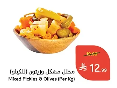 Mixed Pickles & Olives (Per Kg)