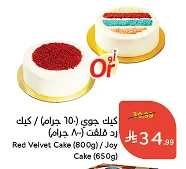 كيك جوي / كيك رد فلفت