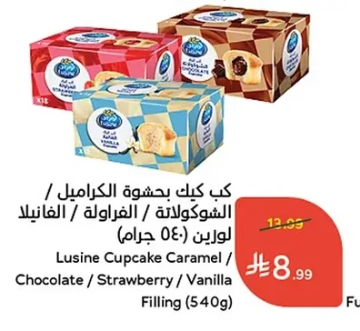 كب كيك بحشوة الكراميل / الشوكولاتة / الفراولة / الفانيلا لورين