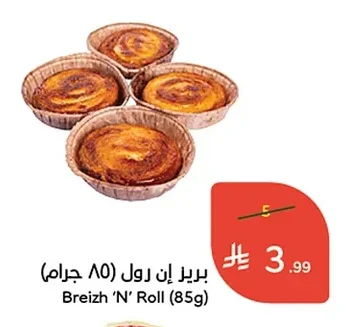 بريز إن رول