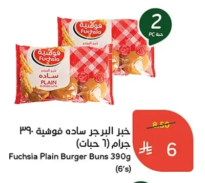 خبز البرجر ساده فوشية