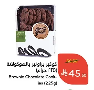 كوكير براونيز بالشوكولاتة