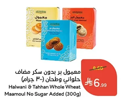 Whole Wheat Maamoul No Sugar Added
