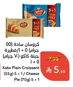 كروسان سادة / فطيرة جبنة كـاكـو