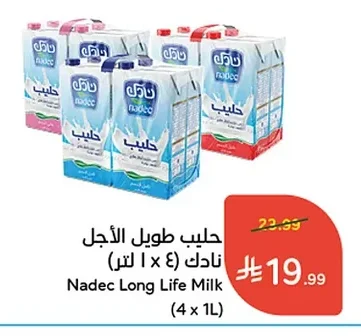 حليب طويل الأجل نادك