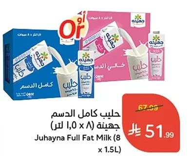 حليب كامل الدسم جهينة