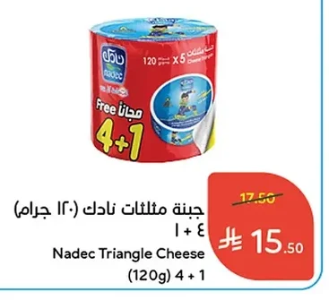 جبنة مثلثات نادك
