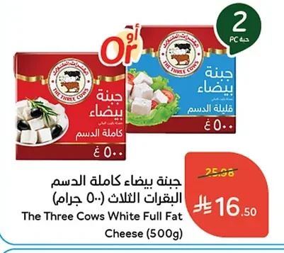The Three Cows Full Cream White Cheese