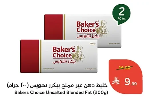 Bakers Choice Unsalted Blended Fat
