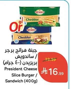 جبنة شرائح برجر / ساندويتش بريزيدن