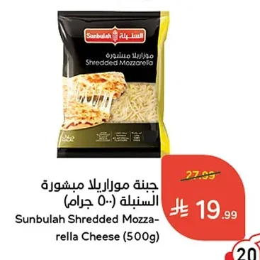 Sunbulah Shredded Mozzarella Cheese