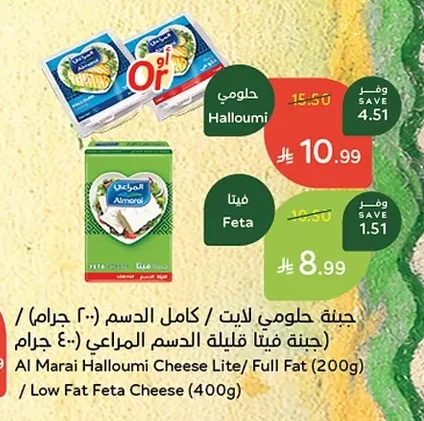 Al Marai Halloumi / Feta Cheese