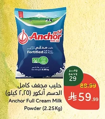 حليب مجفف كامل الدسم أنكور