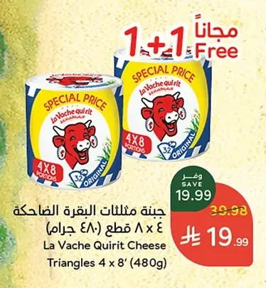 جبنة مثلثات البقرة الضاحكة