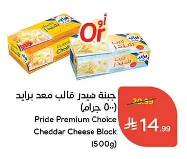 Pride Cheddar Cheese Block