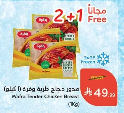 صدور دجاج طرية و فرة