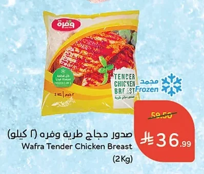 صدور دجاج طرية وفرة