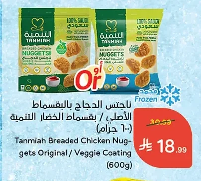 Tanmiah Breaded Chicken Nuggets Original / Vegetable