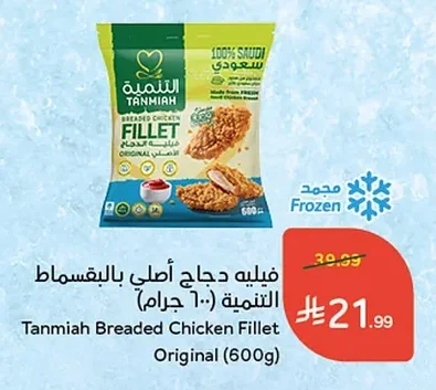 Tanmiah Breaded Chicken Fillet Original