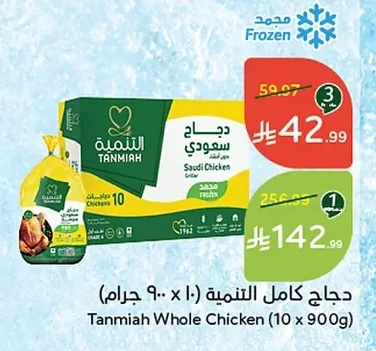 دجاج كامل التنمية