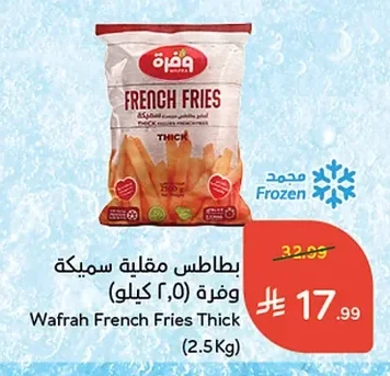Thick Cut French Fries