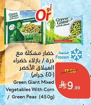 Mixed Vegetables with Corn / Green Peas