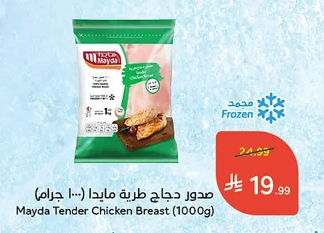 صدور دجاج طرية مايدا