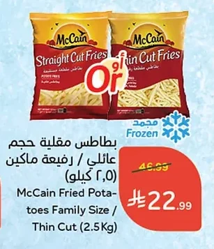 Fries (Family Size / Thin Cut)