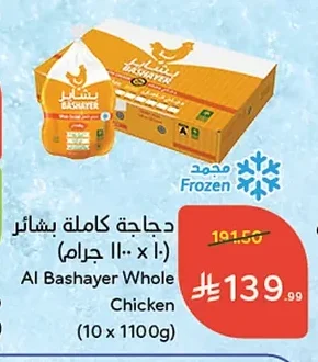 Whole Chicken Al Bashayer