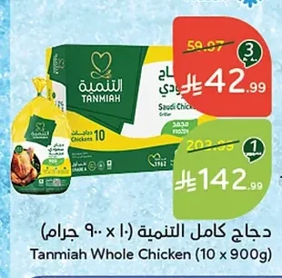 دجاج كامل التنمية