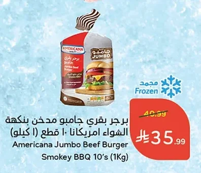 برجر بقري جامبو مدخن بنكهة الشواء امريكانا ١٠ قطع (١ كيلو)