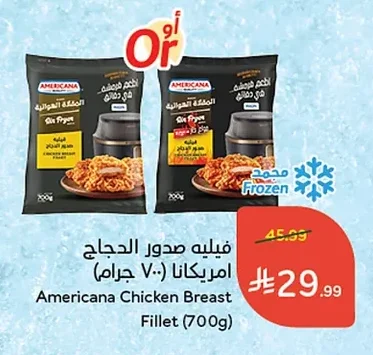 فيليه صدور الدجاج امريكانا (٧٠٠ جرام)