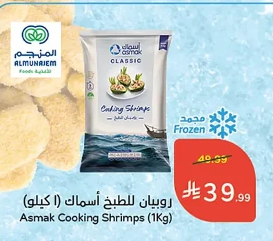 Shrimp for Cooking
