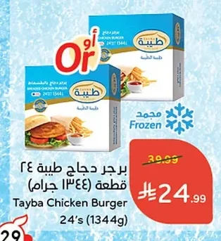 Chicken Burger 24 Pieces