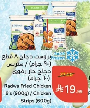 Broasted Chicken 8 pcs (900g) / Spicy Chicken 6 pcs (600g)
