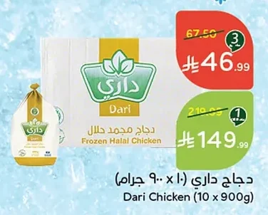 Frozen Halal Chicken