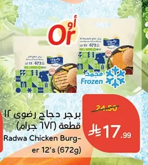برجر دجاج رضوى