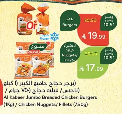 Al Kabeer Jumbo Chicken Burgers (1Kg) / Nuggets/Fillets (750g)