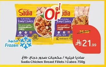Sadia Chicken Breast Fillets / Cubes