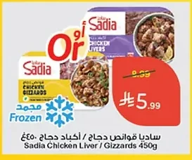 Sadia Chicken Gizzards / Chicken Liver