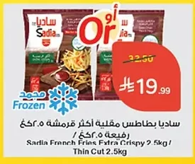 Sadia French Fries Extra Crispy / Thin Cut Fries