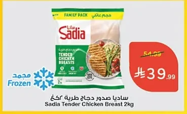 Sadia Tender Chicken Breast