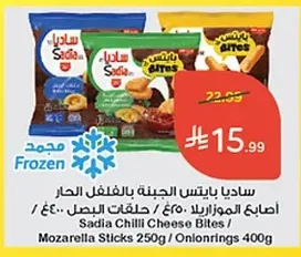ساديا بايتس الجبنة بالفلفل الحار