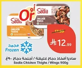 Chicken Thighs / Wings