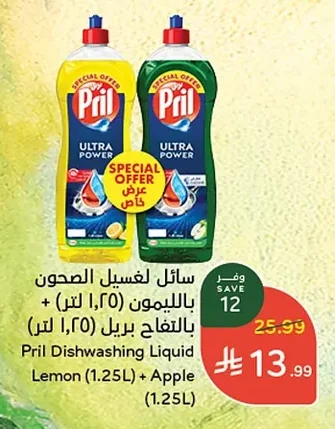 Pril Dishwashing Liquid Lemon (1.25L) + Apple (1.25L)