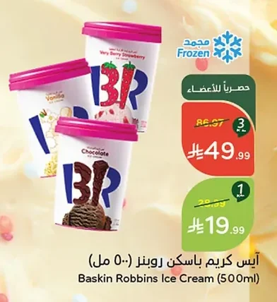 آيس كريم باسكين روبنز