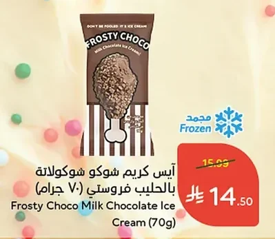 Milk Chocolate Ice Cream
