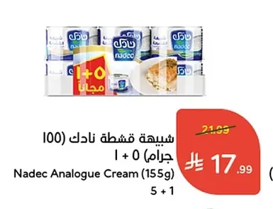 شبيهة قشطة نادك